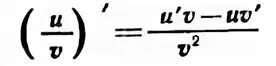 производная деления формула сложной функции. формула умножения производной. производная функции умножение деление. производная деления формула. формула вычисления производной сложной функции.