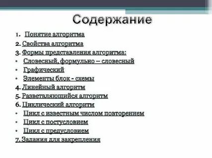 4 основные свойства алгоритма