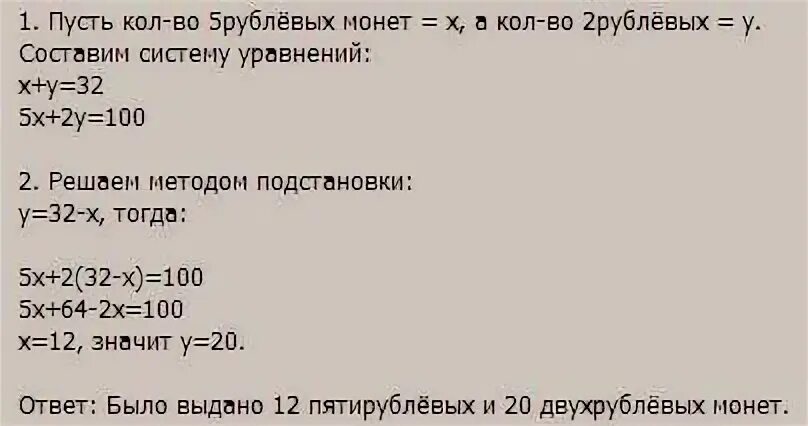 У ани 35 монет по 2 рубля