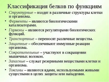 Классификация белков примеры