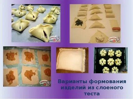 Какие виды слоеного теста