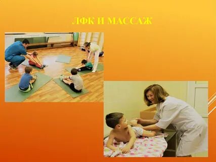 Лфк в педиатрии