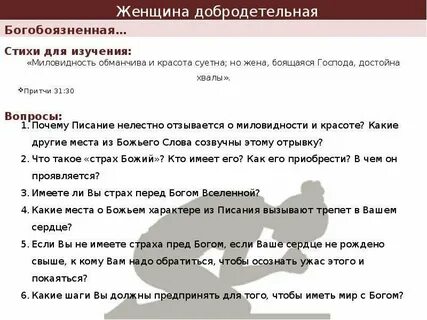 Притчи 31
