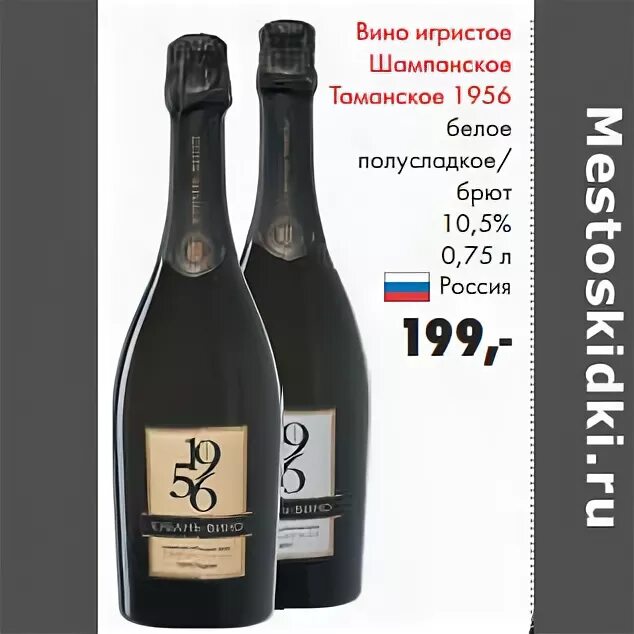 таманское 1956 брют