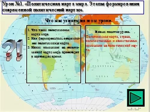 Изменения происходящие на политической карте