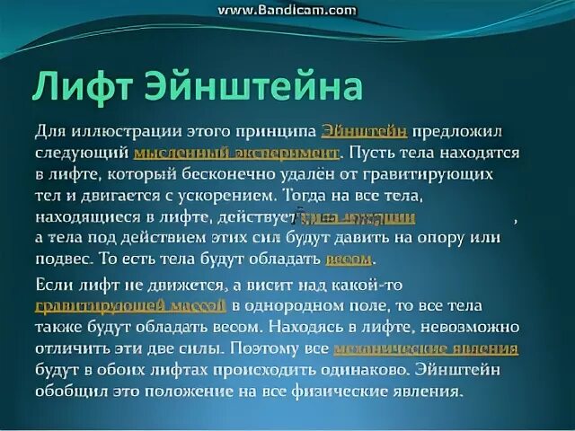 Мысленный эксперимент эйнштейна. Мысленный эксперимент эйнштейна лифт. принцип эквивалентности лифт эйнштейна. опыт эйнштейна с лифтом. принцип эквивалентности сил гравитации и инерции.