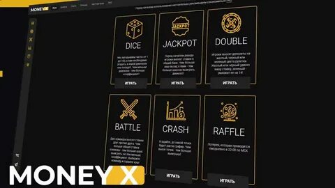 Money x бонус коды