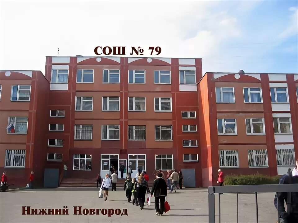 Учитель 79 школы нижний новгород. Школа 79 омск. Школа 79 корпус 3. Учитель 79 школы нижний новгород. Учитель 79 школы нижний новгород.