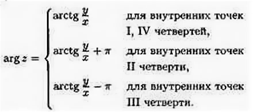 Аргумент комплексного числа 2. Arg z комплексные числа. аргумент комплексного числа формула. формула вычисления аргумента комплексного числа. как вычислить аргумент комплексного числа.