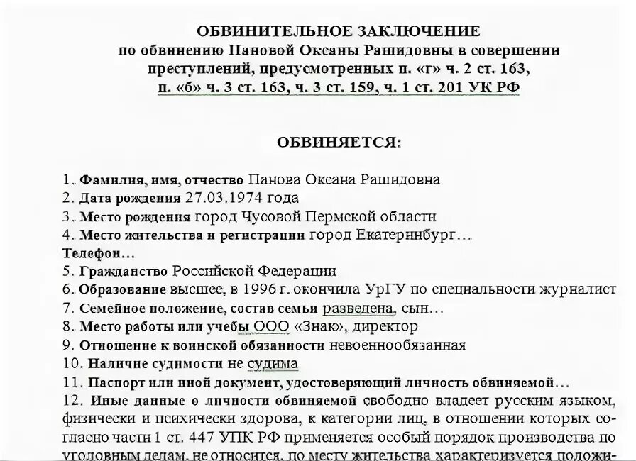 Составление обвинительного заключения следователем
