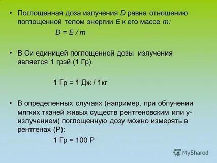 Тест по физике биологическое действие радиации