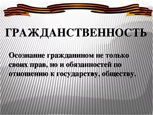 Гражданственность и гражданин общее и различие