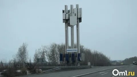 Тюменский омск