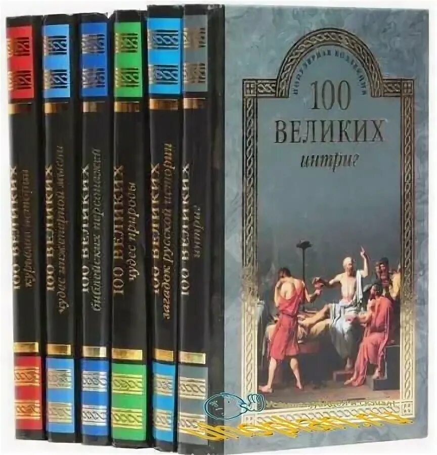 Более пятисот книг. 500 книг. 100 великих мастеров прозы. книга 100 великих мастеров прозы. книги «500 метров».