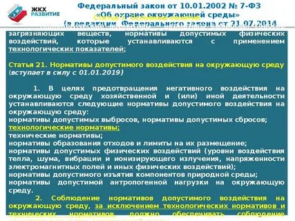 Нормативы допустимых физических воздействий на окружающую среду