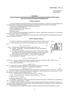 Отверстия под нарезание