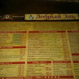 Добрый эль отзывы