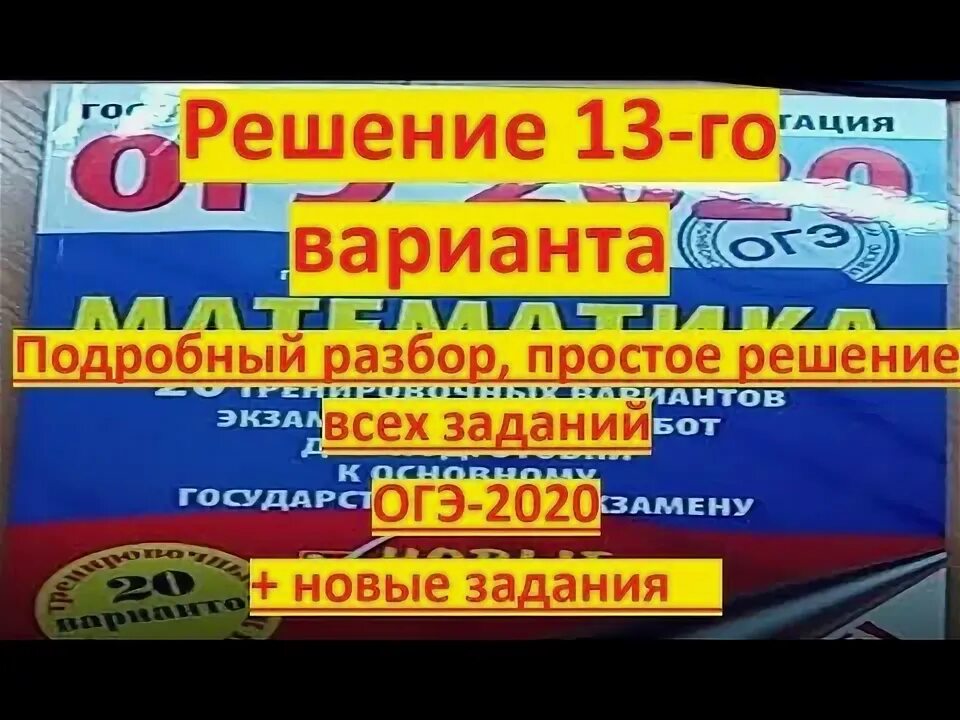 Ященко 13 задание егэ. Огэ ященко разбор вариантов. огэ ященко вариант 13. огэ ященко бумага. задачи про шины огэ 36 вариантов ященко.