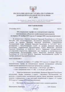 Электроэнергия донецк днр