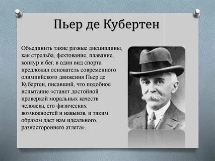 Увлечение пьера
