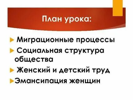 План индустриального общества