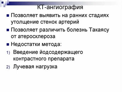 Болезнь такаясу клинические рекомендации