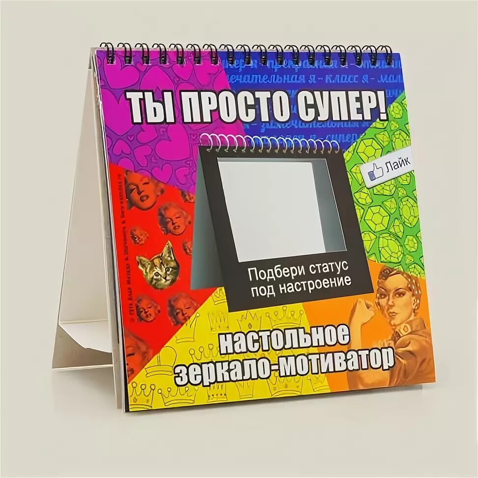 Статус не подобран. Зеркало мотиватор. Наклейка мотиватор на зеркало. Зеркало мотиватор бюро находок.