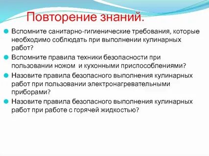 Какие санитарно гигиенические требования необходимо соблюдать