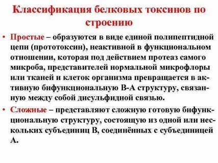 Белки токсины примеры