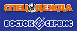 Ао спецкомплект. Восток сервис эмблема. Восток сервис спецодежда логотип. Восток сервис Спецкомплект. Восток сервис Спецкомплект логотип.