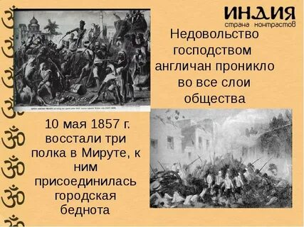Социальное положение индии в 19 веке