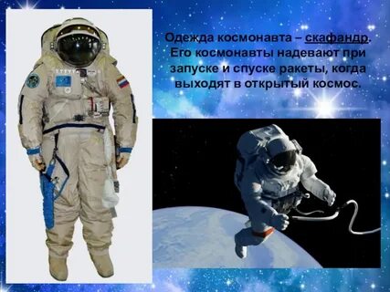 Качества космонавта