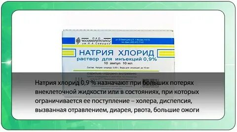 Интоксикация натрием