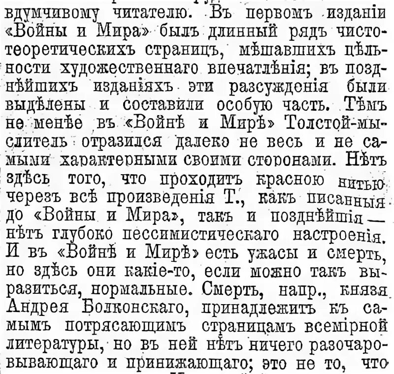 Длинное предложение толстого. Самое длинное предложение у Толстого в войне и мире.