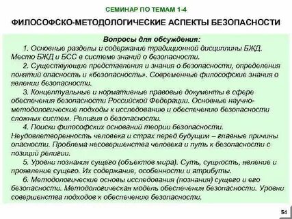 Философско методологический аспект