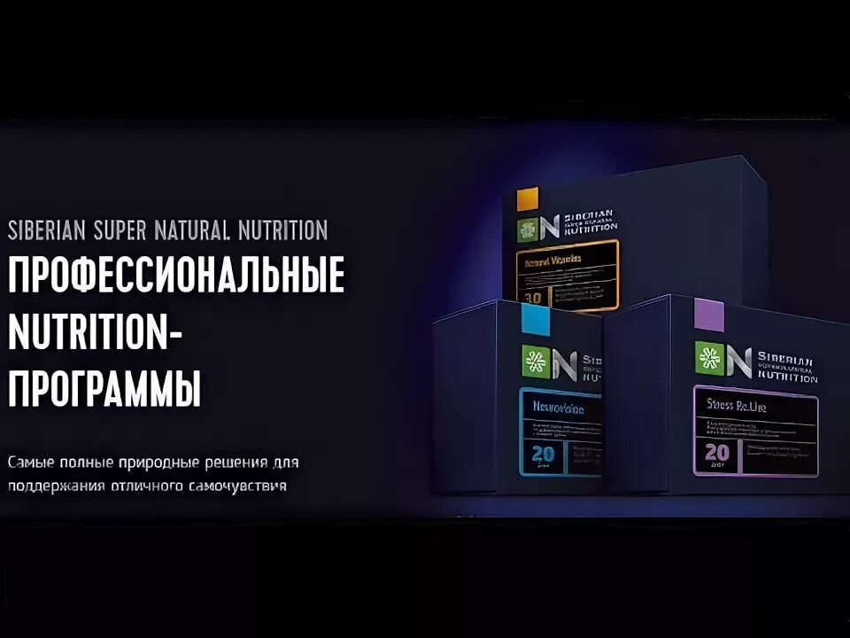 Natural vitamins сибирское здоровье. Siberian super. Siberian super. Siberian super natural sport sport creatine. Neurovision - siberian super natural nutrition.