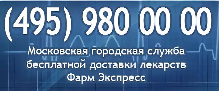 Аптека Галушкина 9 фарм. 9800000 Интернет аптека Москва. Фарма экспресс интернет аптека.