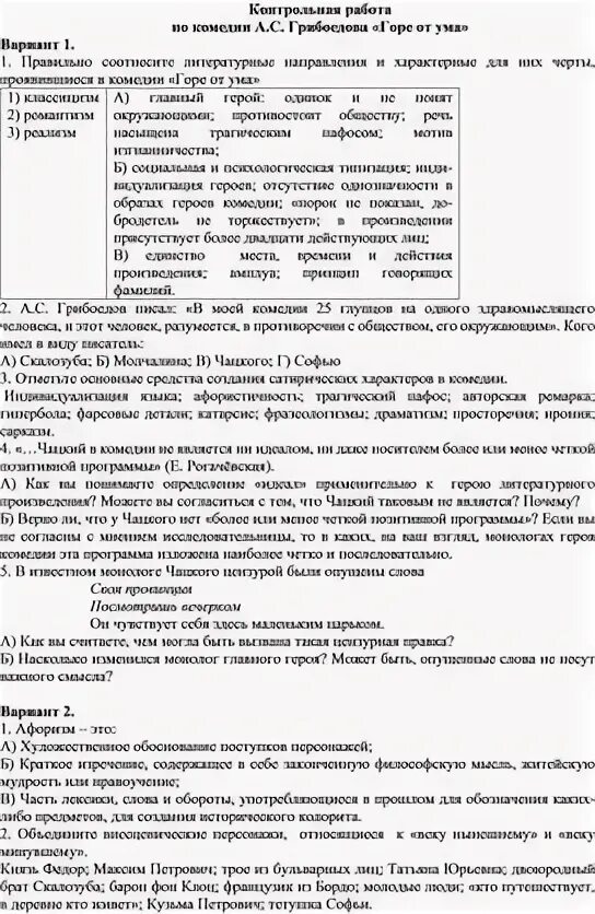 Горе от ума проверочная работа. Горе от ума проверочная работа