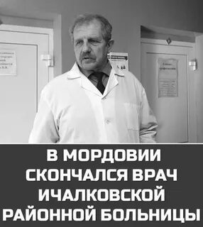 Врач мордовии