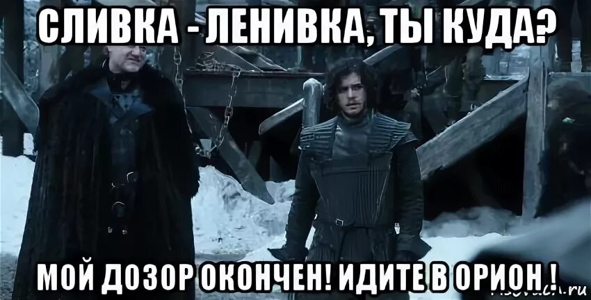 Иди заканчивай