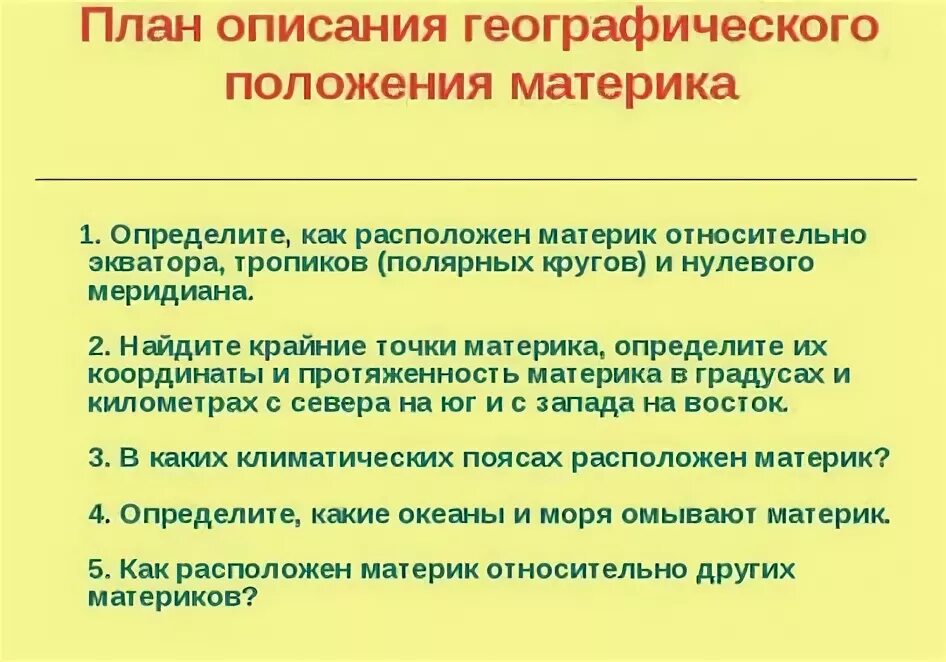 Описание географического положения материка евразия