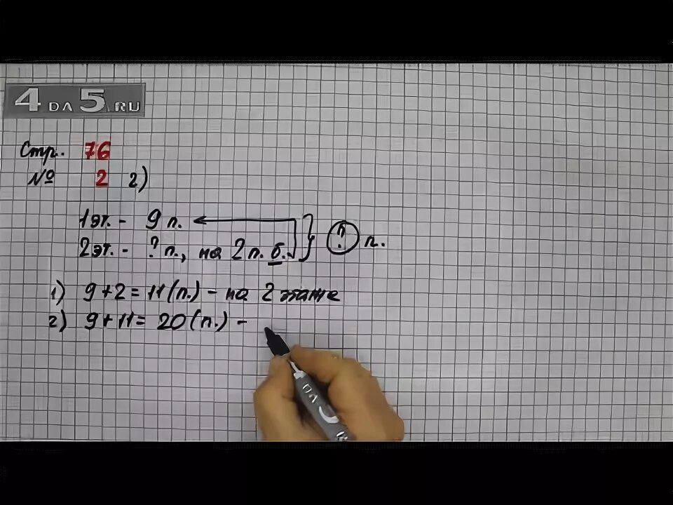 Математика 2 часть страница 76 упражнение 2. Математика седьмой класс упражнение 76. Страница 77 упражнение 8. Страница 15 упражнение 76 математика 4. ТКЗ 2 класс страница 76 упражнение 8.