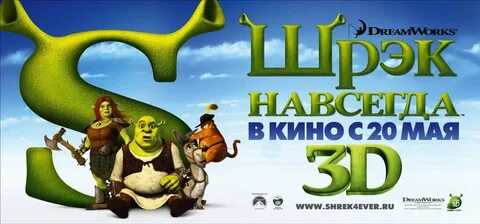 Шрек постер