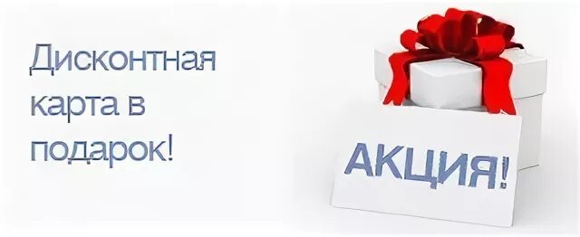 Карта скидок и акций в магазинах. Дисконт карта. Карточка на скидку. Реклама дисконтной карты. 7 континентов.