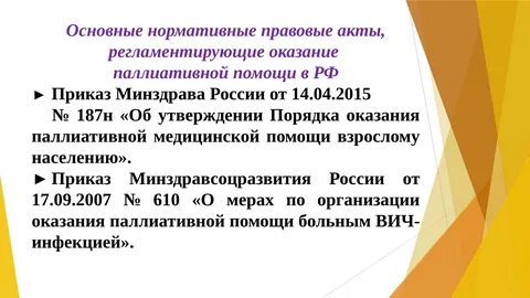 Приказ паллиативной медицинской помощи