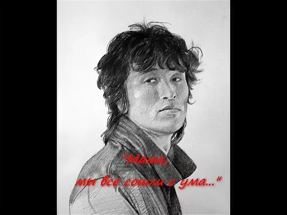 Мама мы все тяжело больны кино. Мама виктора цоя. Мама, мы все сошли с ума виктор цой. Кино live 2021. Мама мы все тяжело.