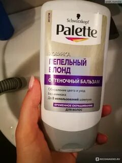 Бальзам для блондинок