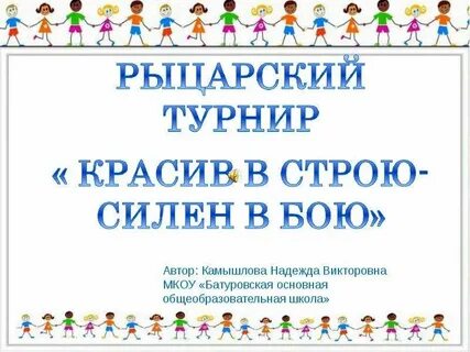 Силен в бою