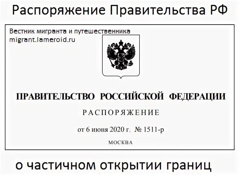 Новые распоряжения правительства рф