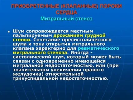 Клапанные пороки рекомендации